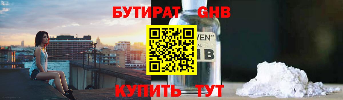 Бутират буратино  Вход с VPN  Кимовск 
