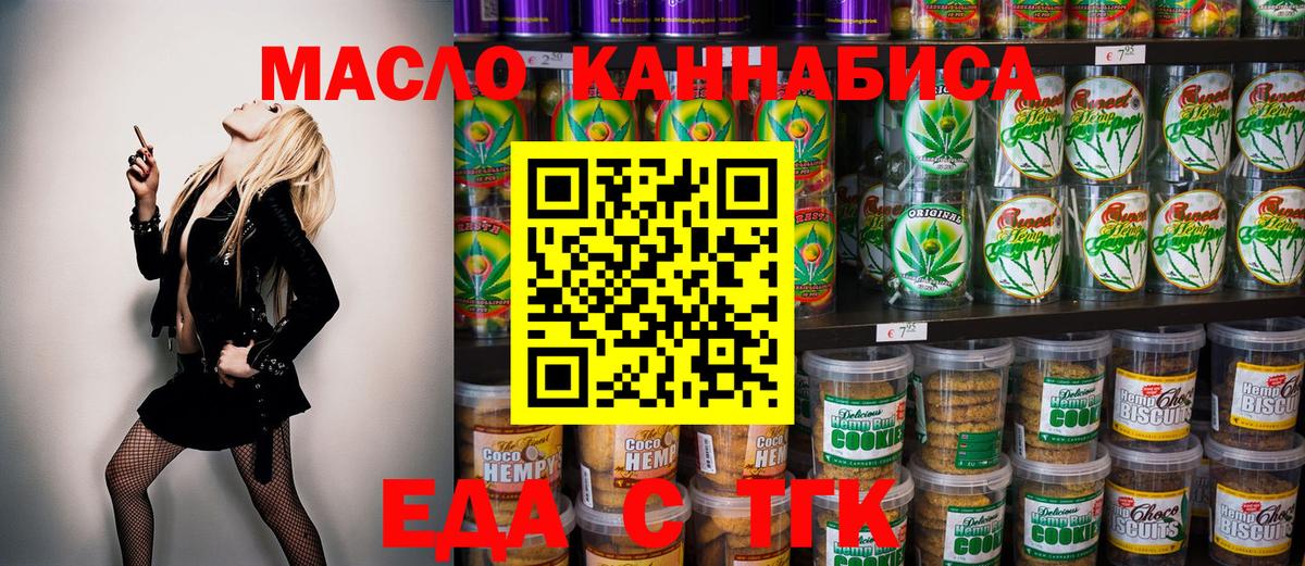 Печенье с ТГК конопля Кимовск