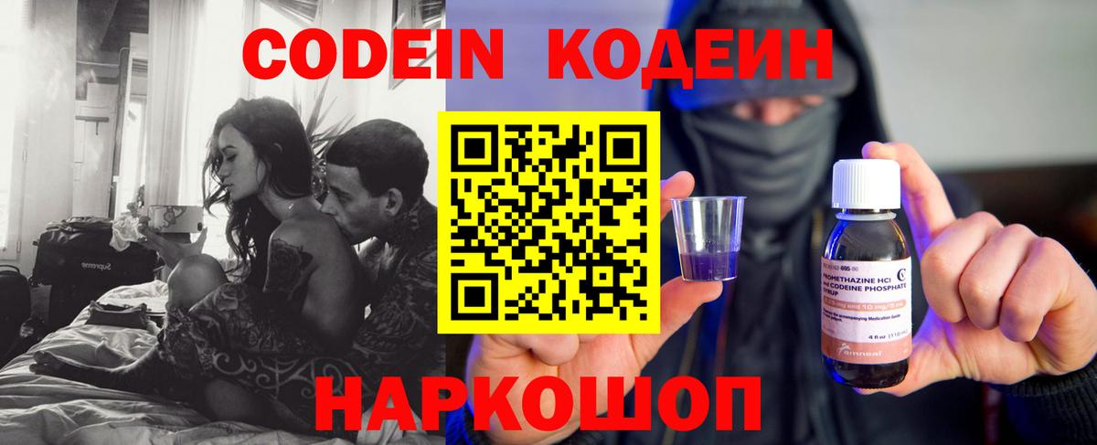 Codein Purple Drank Кимовск