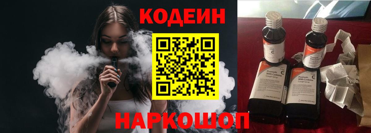 Кимовск  как найти   Кодеин Purple Drank  Вход с VPN  Codein Purple Drank 