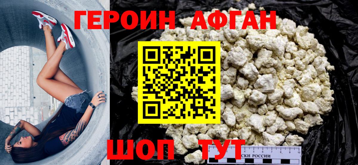 Героин афганец  Вход с VPN  Кимовск 