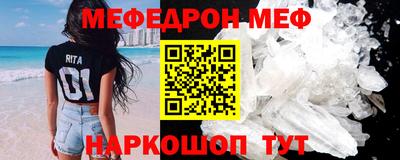 мяу мяу кристалл Краснодар
