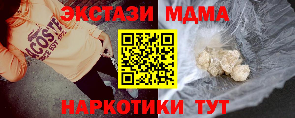 МДМА  МДМА Molly  Вход с VPN  Кимовск 