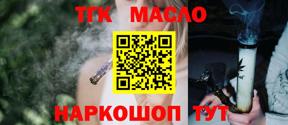 Дистиллят ТГК вейп с тгк Кимовск
